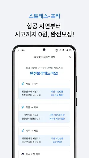 Скриншот 5 — 쏘카 - 라이프타임 모빌리티 플랫폼