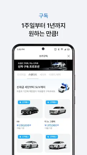 Скриншот 6 — 쏘카 - 라이프타임 모빌리티 플랫폼
