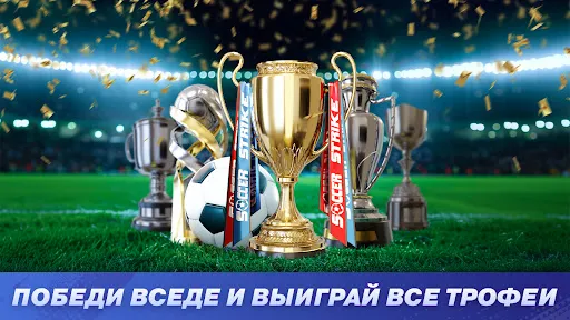 Скриншот 6 — Soccer Strike: онлайн