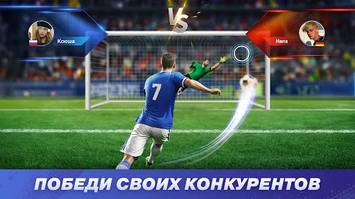 Скриншот 8 — Soccer Strike: онлайн