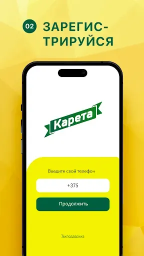 Скриншот 2 — Карета