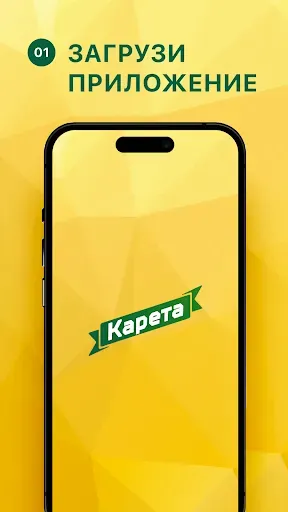 Скриншот 6 — Карета