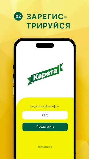 Скриншот 7 — Карета