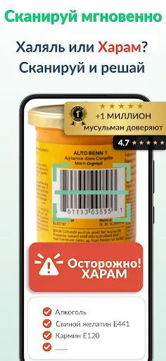 Скриншот 1 — TagHalal: Халяль Сканер