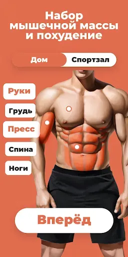 Скриншот 1 — Фитнес и Бодибилдинг