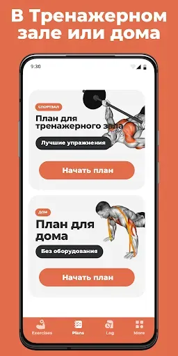 Скриншот 2 — Фитнес и Бодибилдинг