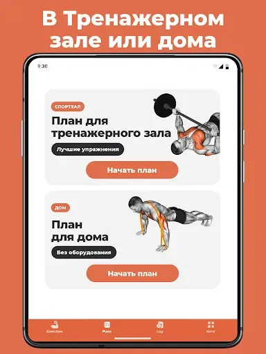 Скриншот 8 — Фитнес и Бодибилдинг