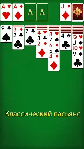 Скриншот 2 — Пасьянс 3D - Карточные игры