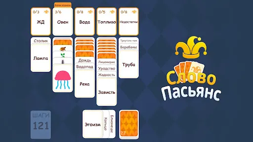 Скриншот 1 — Слово Пасьянс: Aссоциации