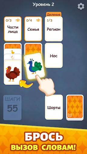 Скриншот 4 — Слово Пасьянс: Aссоциации