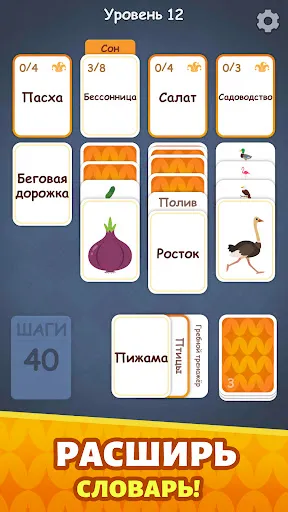 Скриншот 6 — Слово Пасьянс: Aссоциации