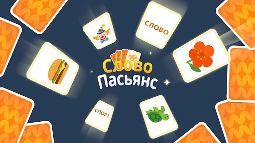 Скриншот 8 — Слово Пасьянс: Aссоциации