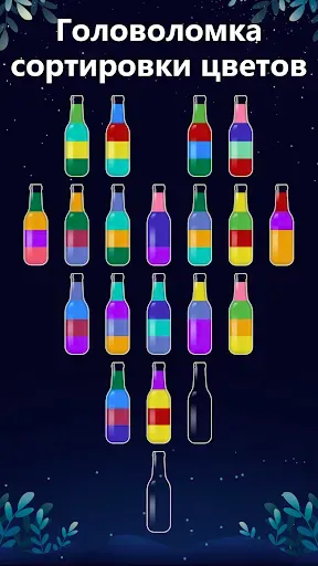 Скриншот 2 — Пазл Water Sort- Цветная сода