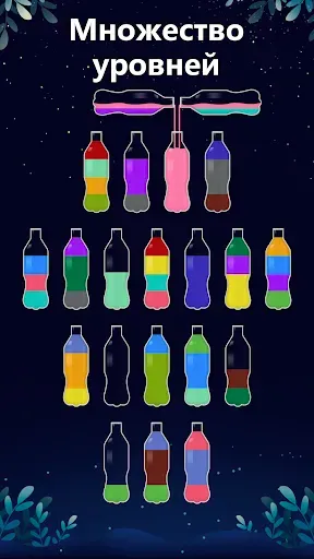 Скриншот 3 — Пазл Water Sort- Цветная сода