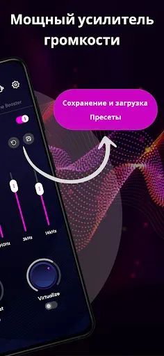 Скриншот 2 — Эквалайзер, усилитель басов