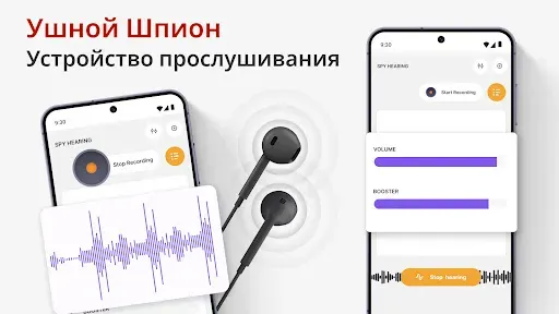 Скриншот 1 — Ушной Шпион - Усилитель