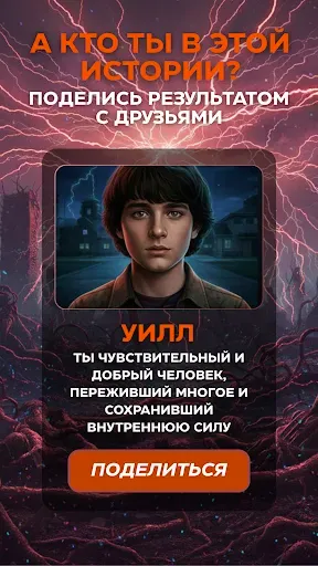 Скриншот 1 — Очень Странные Дела Тест