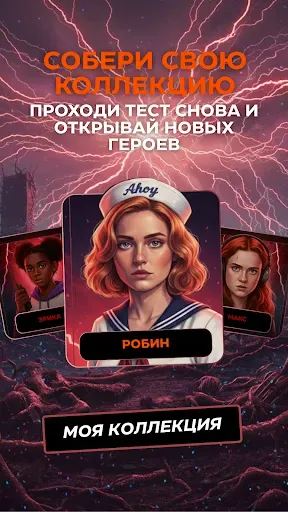 Скриншот 3 — Очень Странные Дела Тест