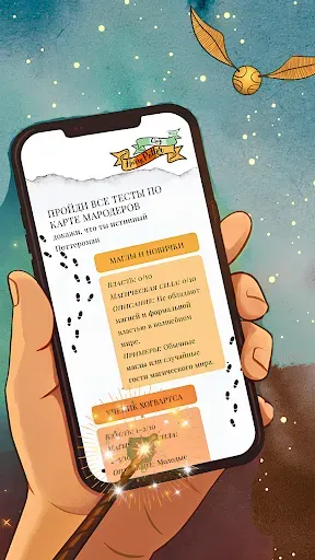 Скриншот 6 — Гарри Поттер: квиз для фанатов