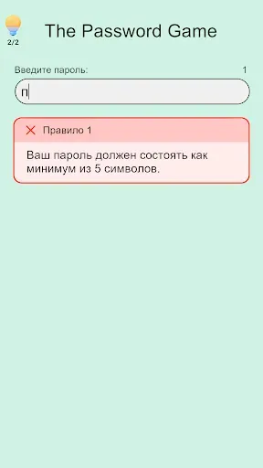 Скриншот 2 — The Password Game