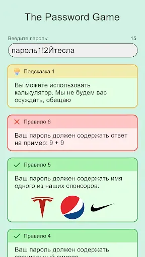 Скриншот 3 — The Password Game