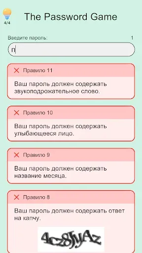 Скриншот 4 — The Password Game