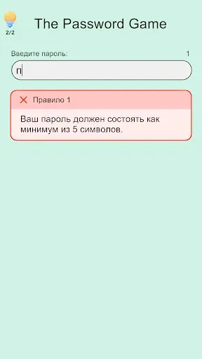 Скриншот 6 — The Password Game