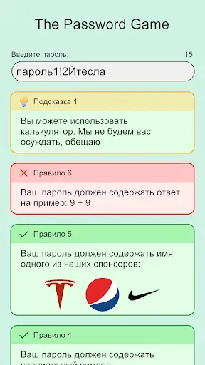 Скриншот 7 — The Password Game