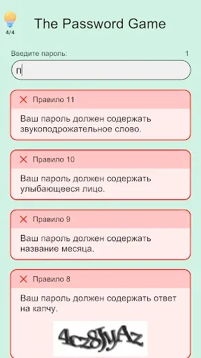 Скриншот 8 — The Password Game