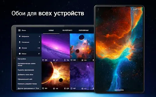 Скриншот 6 — Обои космос | Космические обои