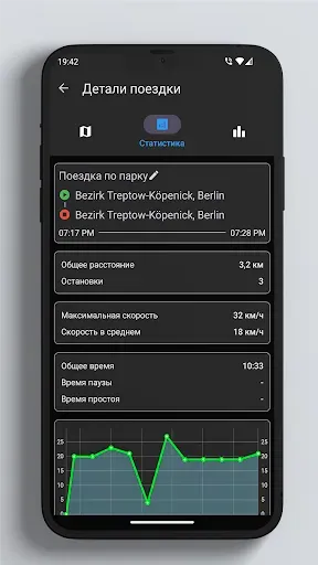 Скриншот 6 — Спидометр для велосипеда