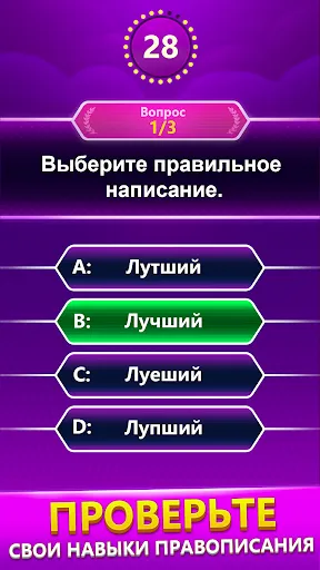 Скриншот 1 — Spelling Quiz - игра-викторина