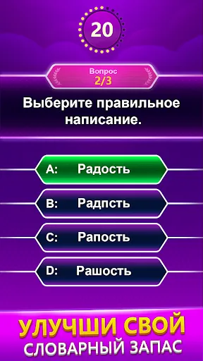 Скриншот 4 — Spelling Quiz - игра-викторина