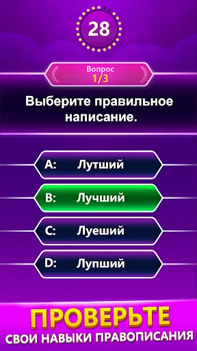 Скриншот 6 — Spelling Quiz - игра-викторина