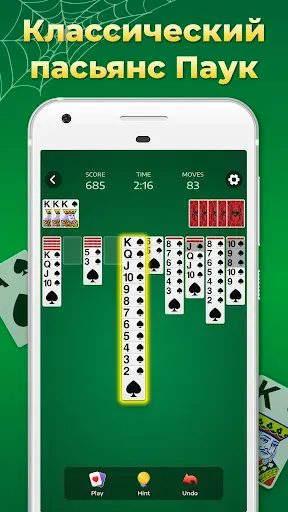 Скриншот 2 — Пасьянс Паук - карточные игры