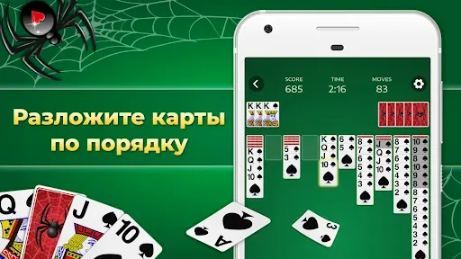 Скриншот 6 — Пасьянс Паук - карточные игры