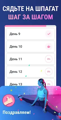 Скриншот 4 — Шпагат за 30 Дней - Растяжка