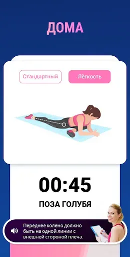 Скриншот 5 — Шпагат за 30 Дней - Растяжка