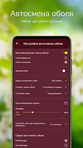 Скриншот 5 — Весенние обои PRO