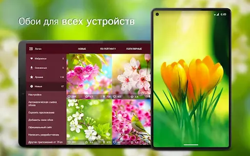 Скриншот 6 — Весенние обои PRO