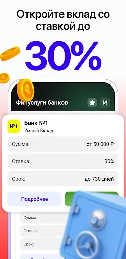 Скриншот 1 — Все Финуслуги - кредит, вклады