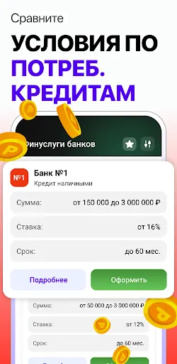 Скриншот 5 — Все Финуслуги - кредит, вклады