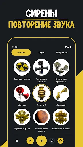 Скриншот 2 — Очень громкие звуки тревоги