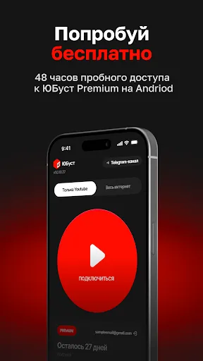 Скриншот 2 — ЮБуст VPN для Ютуб и телефона