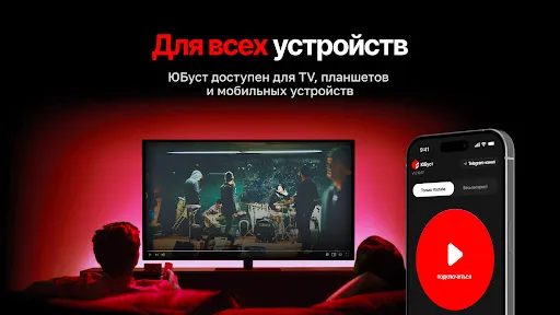 Скриншот 4 — ЮБуст VPN для Ютуб и телефона