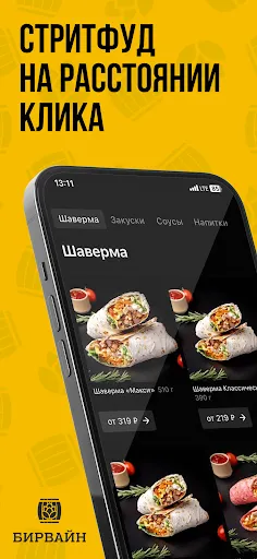 Скриншот 1 — Бирвайн