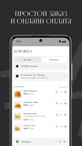 Скриншот 3 — #FARШ РФ доставка