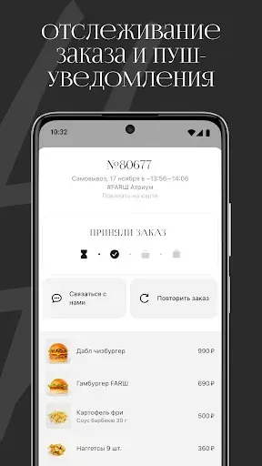 Скриншот 4 — #FARШ РФ доставка