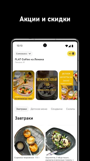 Скриншот 1 — FLAT доставка