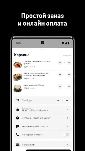 Скриншот 3 — FLAT доставка